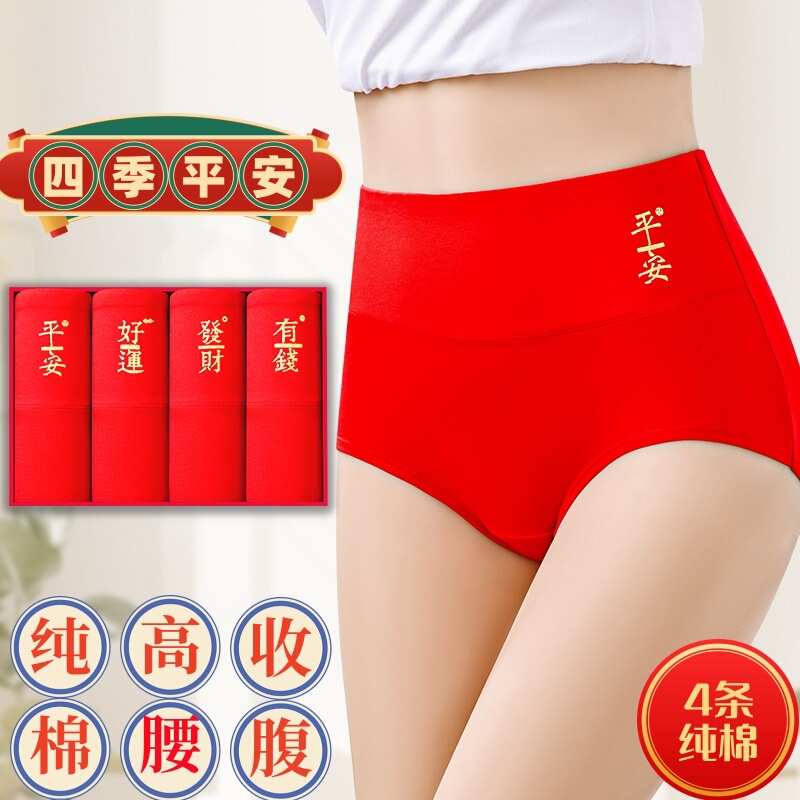 Mid-high waist belly-tucking red ladies underwear festive light gold font this year pure cotton briefs distribution