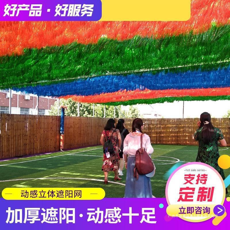 加厚彩条多彩色流苏遮阳网幼儿园游乐场泳池防晒网景区遮阳光帘网