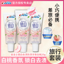 佳洁士白桃牙膏20g旅行装小样小支旅行出差便携洗发水沐浴露酒店