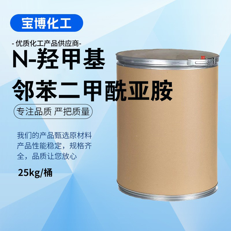 N-羟甲基邻苯二甲酰亚胺 99%含量 N-羟甲基酞酰亚胺 118-29-6