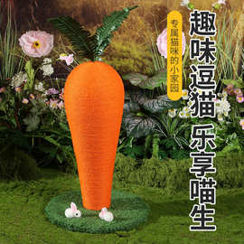 外贸爆款猫咪抓柱胡萝卜猫抓板剑麻绳猫爬架猫抓柱萌趣啃咬逗猫玩