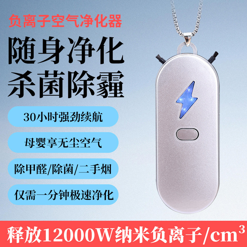 家用迷你小型卫生间除烟味杀菌除臭清新机挂脖净化器负离子空气|undefined