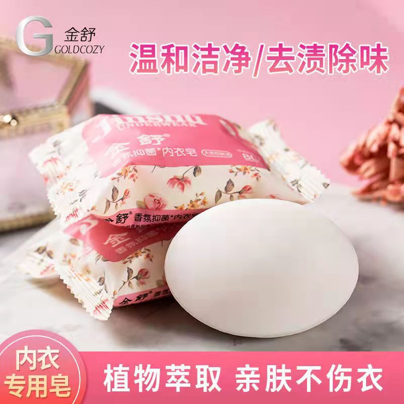 金舒内衣皂杀菌女士除菌洗内裤专用皂除螨内衣肥皂去血渍洗内裤|ms