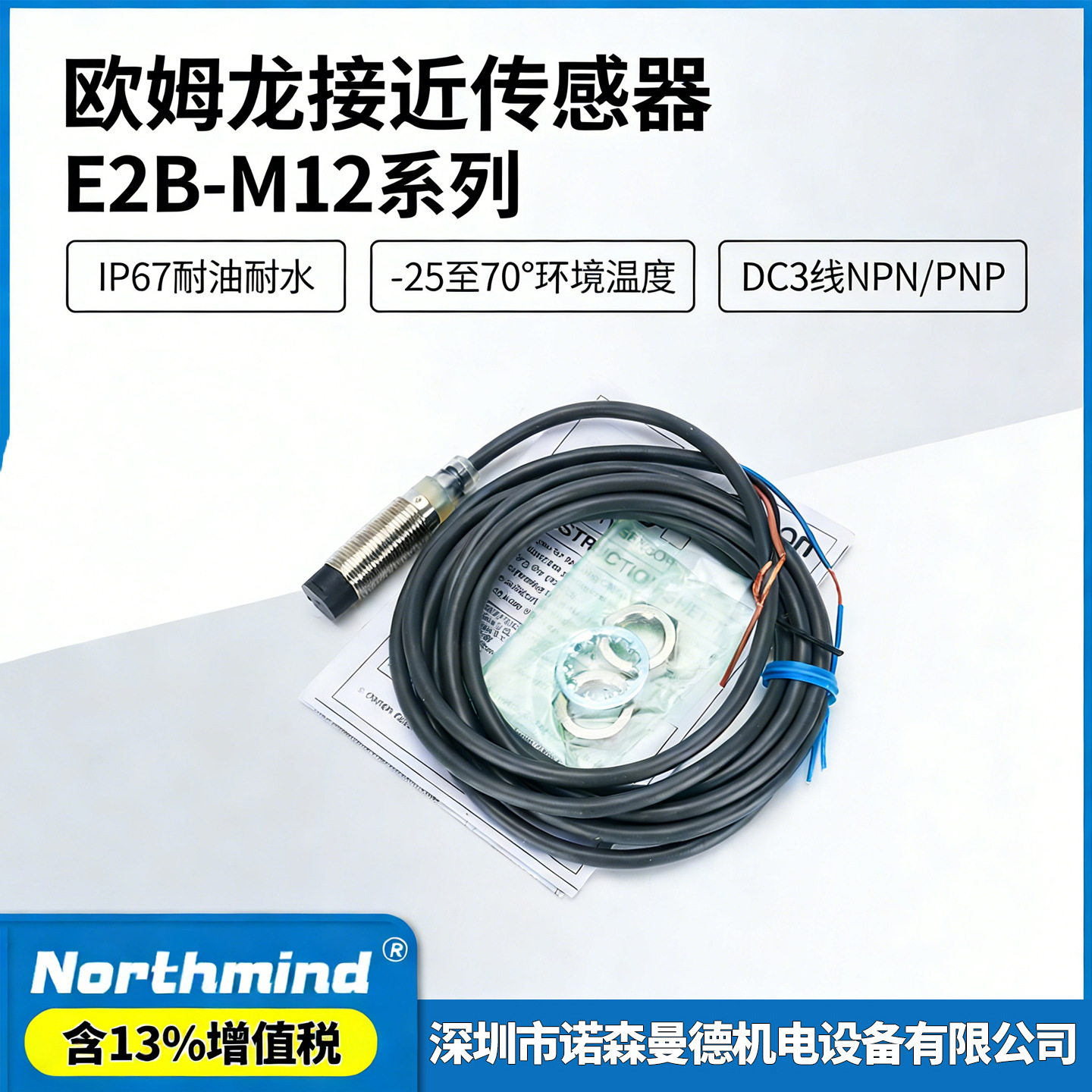 欧姆龙E2B-M12-KS04-KN05-LN08-LS02-M1-WZ-B1-B2-C1-C2 接近开关