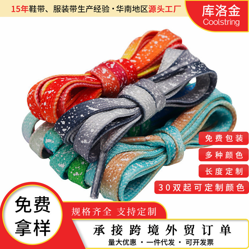 Kurokin Flat-Shaped Splash-Ink Luminous Gradient Shoelaces 0.8cm Suitable for Sneakers, Casual Shoes, Canvas Shoes, and White Shoes