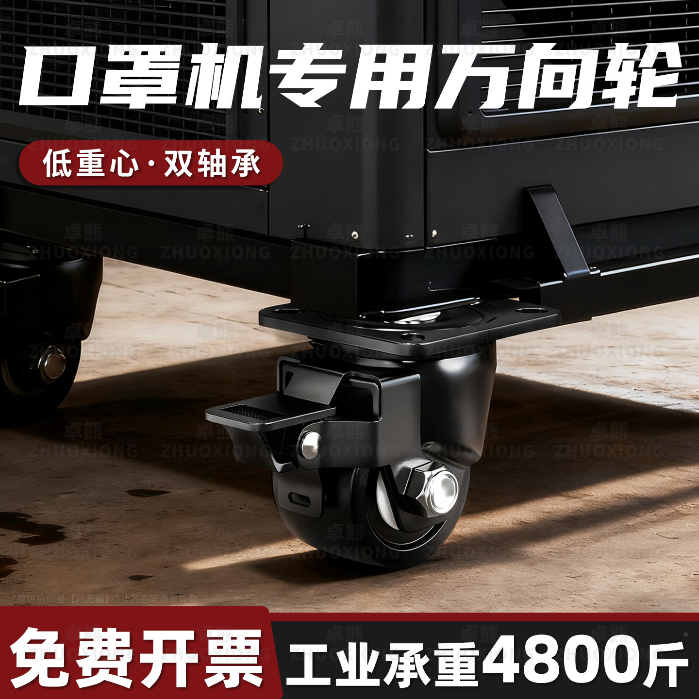 Specialized Swivel Casters for Mask-Making Machines, Silent Heavy-Duty Industrial Equipment Casters, Factory Equipment Mobile Base Wheels