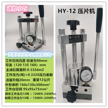 红外压片机HY-12小型手动粉末油压液压光谱仪附件15吨 实验室模具