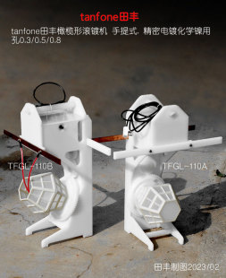 Tianfeng Olive-Shaped Roller Plating Machine Tfgl-110, Equipped with Imported Pp Roller, Suitable for Hardware and Digital Electroplating Chemical Nickel