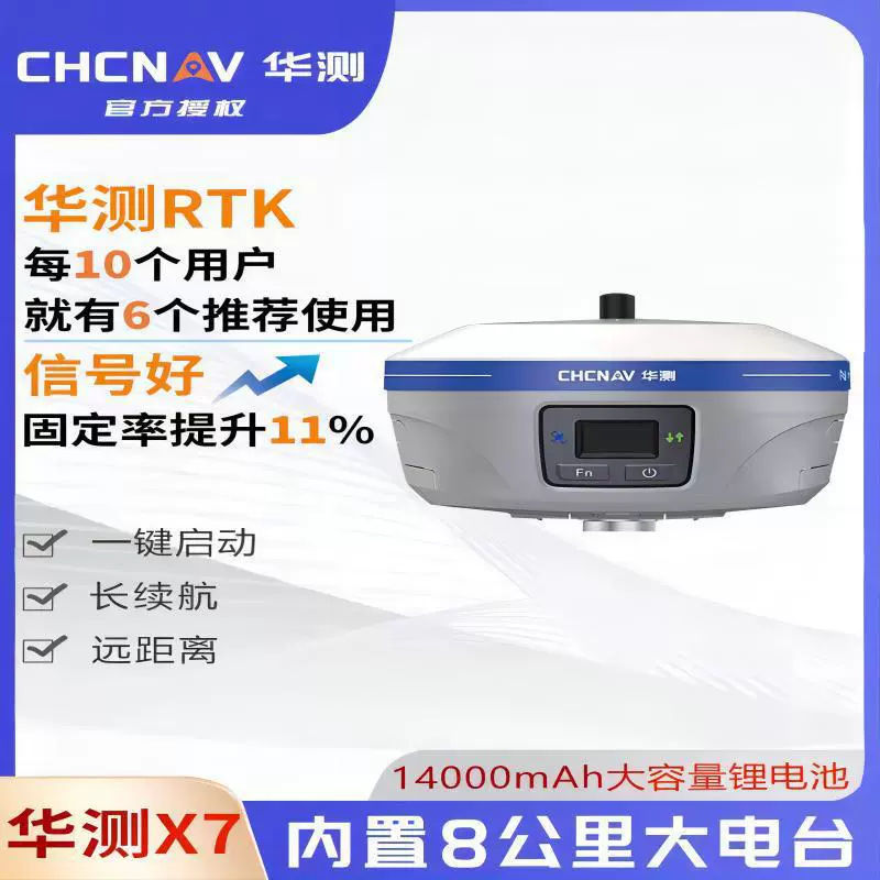 X7/i83rtk GPS