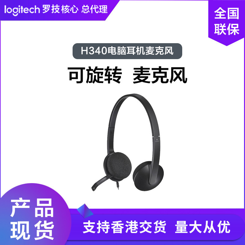 Logitech H340 Operator Headset Notebook Desktop Computer Headset Microphone USB Connector Adjustable Headphones Logitech H340 Operator Headset Notebook Desktop Computer Headset Microphone USB Connector Adjustable Headphones