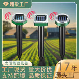 跨境太阳能驱鼠器庭院驱蛇器超声波电子驱鸟器养殖园林驱虫驱猫器