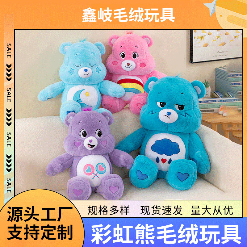 carebears彩虹熊毛绒玩具可爱陪玩抱枕公仔网红同款玩偶娃娃批发
