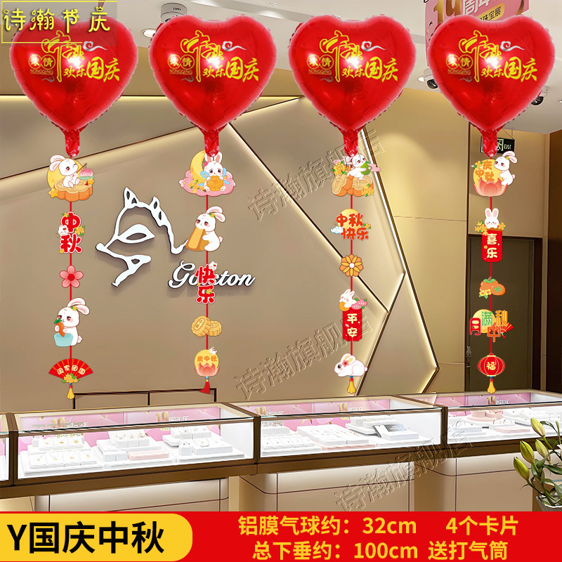 国庆中秋珠宝店吊顶气球布置商场店铺橱窗装饰道具门店幼儿园挂球|undefined