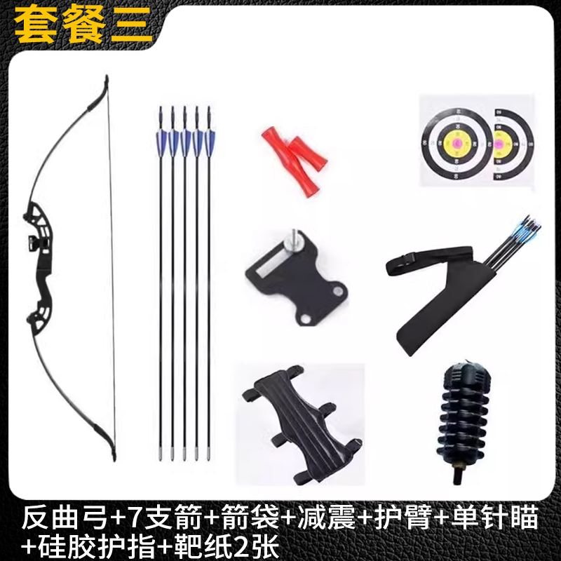 聚碳反曲弓-套餐三