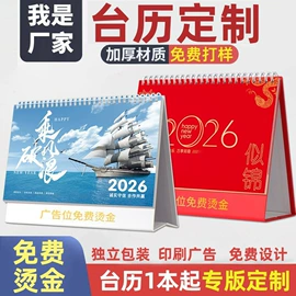 台历/日历;对联/春联;挂历