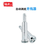 Автоматическая очистка параллельные параллельные электрические аксессуары инструмента 2,5-4 Электрик разъемы разъемов с многоцелевыми пустями