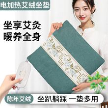 艾灸垫艾草热敷包陈艾绒椅子理疗家用办公室护臀垫电加热坐垫久坐