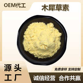 木犀草素 98% 花生壳提取物 黄酮类原料 食品级原料 491-70-3