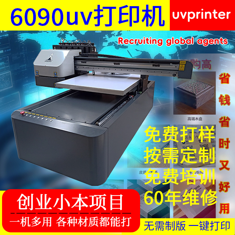 多功能6090uv打印机小型logo名片高清照片硅胶手机壳uv平板打印机