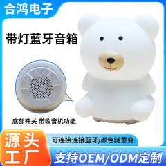 蓝牙音箱创意小熊拍拍灯七彩搪胶蓝牙小音响硅胶USB感应多功能灯