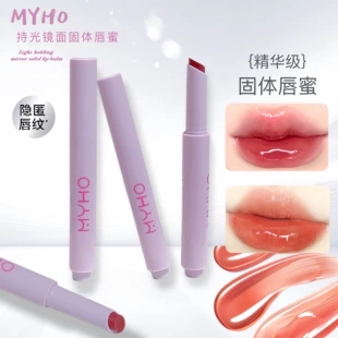 Lip gloss (MYHO) solid balm 2.5 g — moisturizing mirror finish, intense hydration & plumping