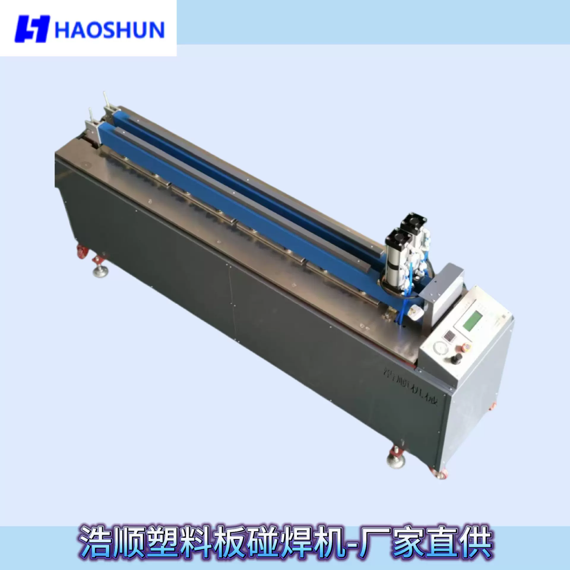 轻便型全自动塑料板碰焊机PVC塑料板加工焊接机折弯塑焊机卷板机