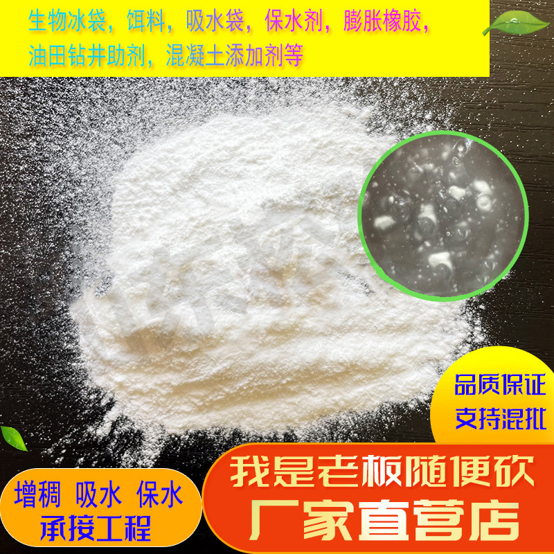 吸水树脂丙烯酸冰袋纸尿裤用SAP吸水凝胶保水剂吸水剂耐高温
