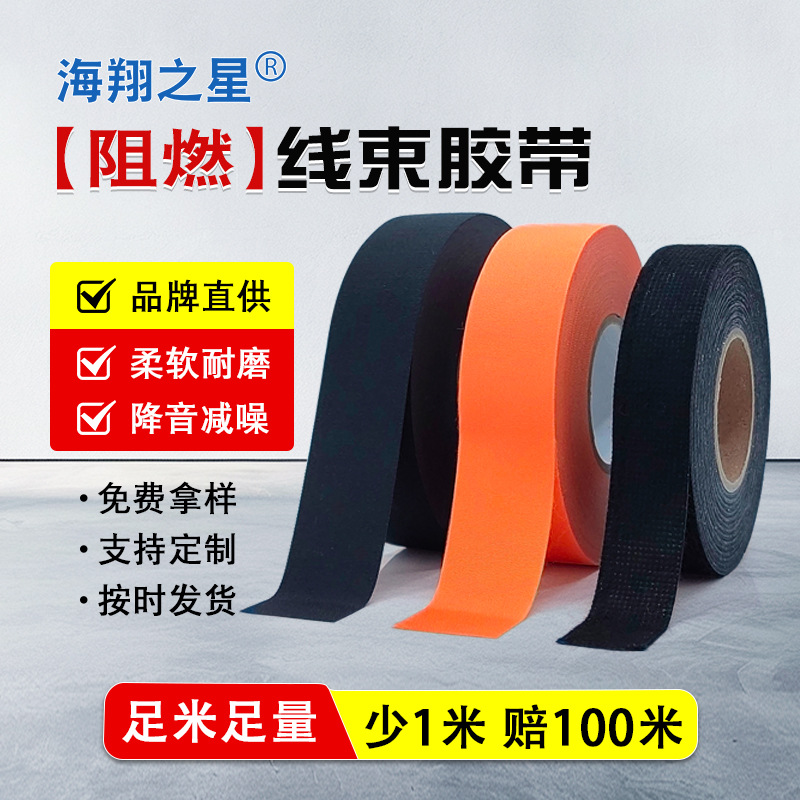 绒布不干胶线束胶带橙色新能源汽车涤纶批发大号高粘度保护阻燃