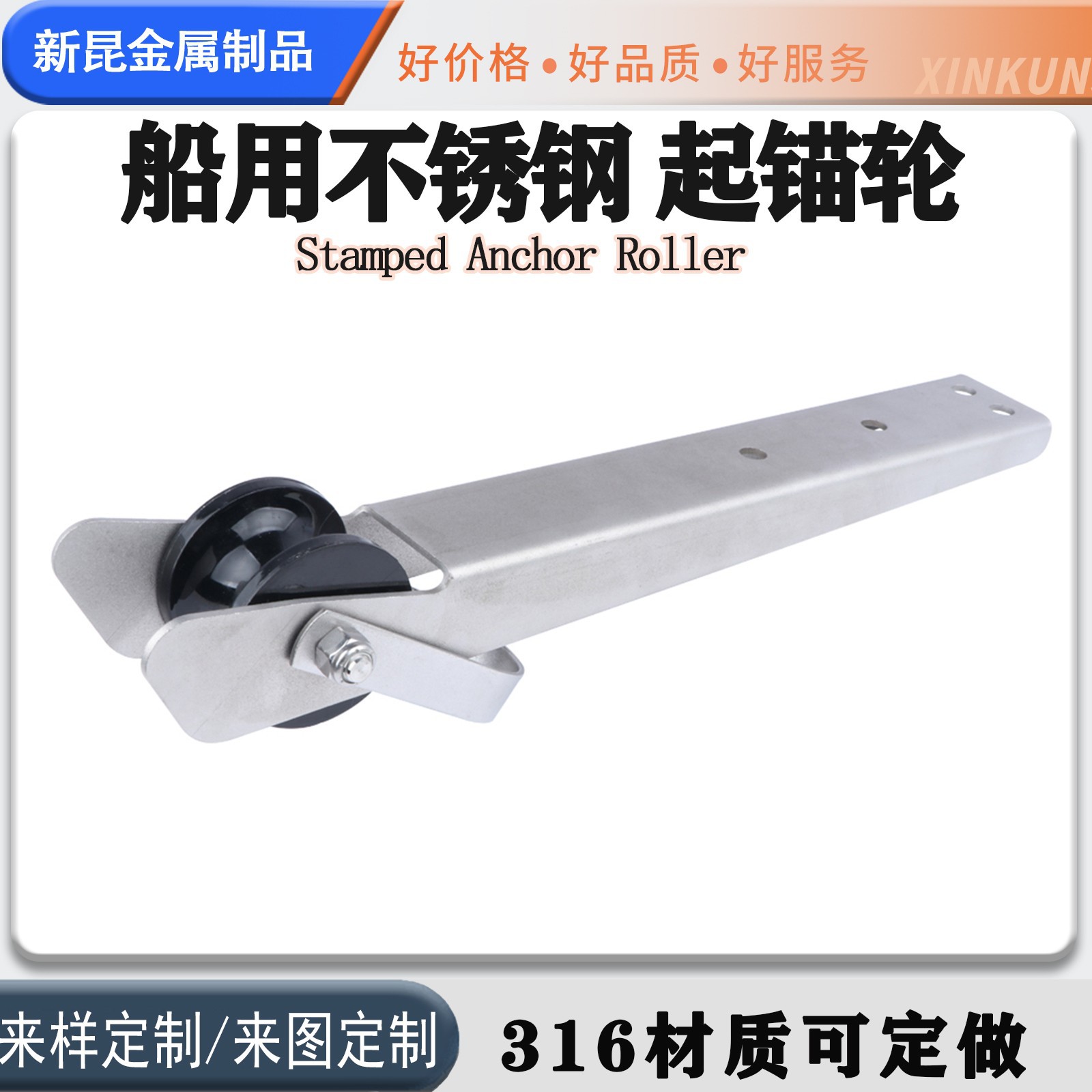 起锚轮支架 游艇起绳轮船舶五金配件船用五金304/316不锈钢起锚轮