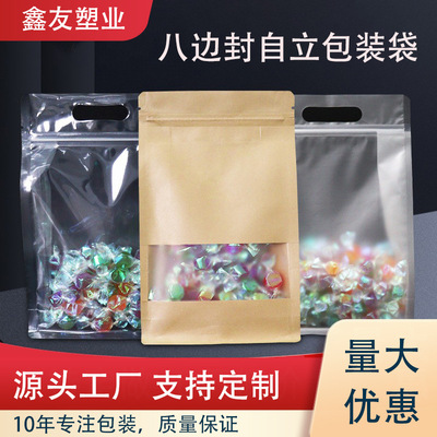 食品坚干果猫狗粮袋 透明密封牛皮纸包装袋 塑料开窗八边封自立袋