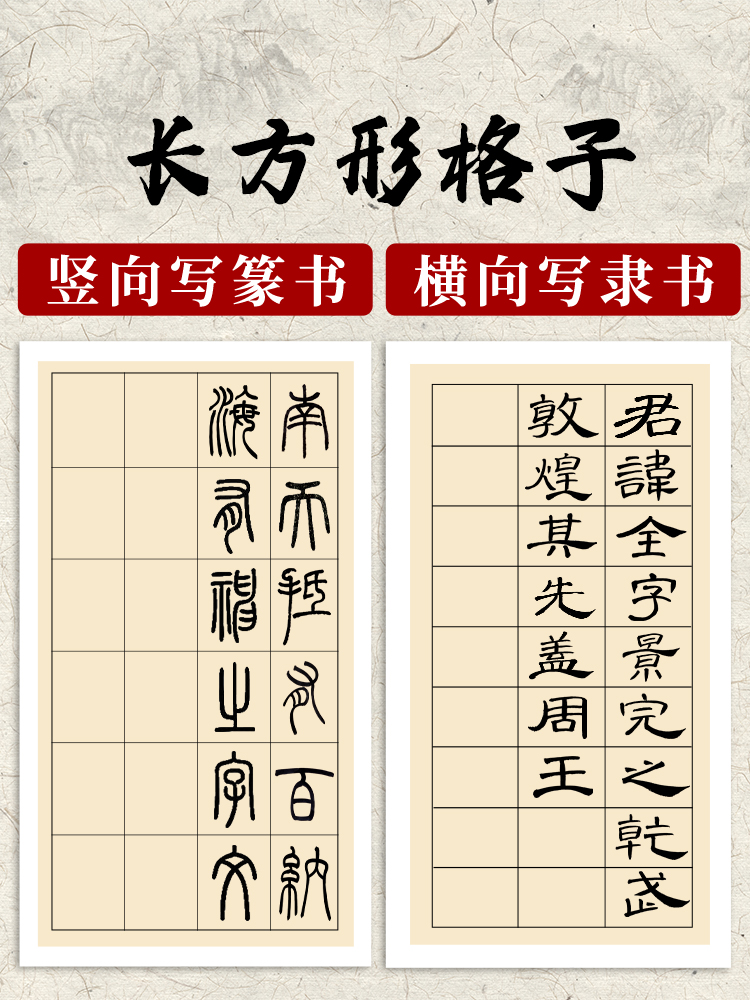 篆书隶书专用纸写小篆练习用纸日课纸毛笔字带格子方格书法专用练
