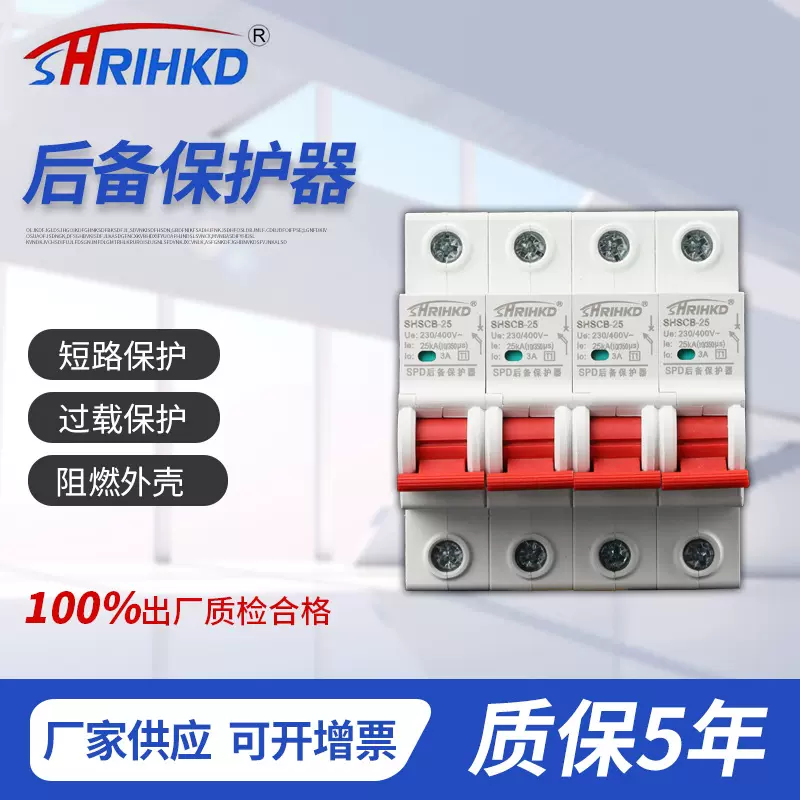 厂家直供SHBCB后备浪涌保护器PC绝缘防阻燃耐腐蚀保护器