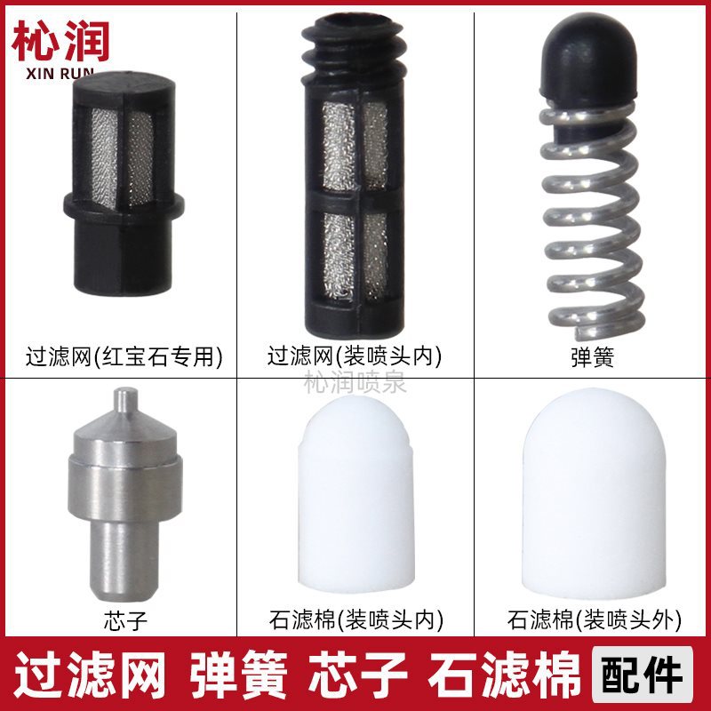 纺织加湿器喷嘴过滤芯红宝石撞针喷头过滤棉冷雾雾森雾化造景喷头