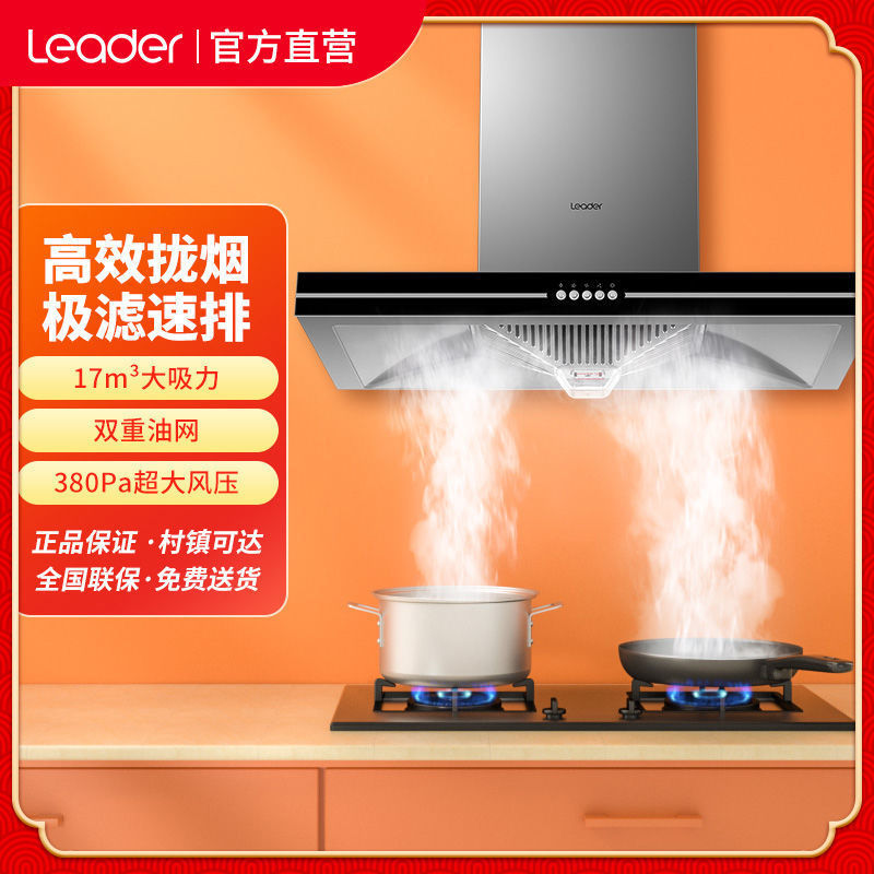 统帅(Leader)大吸力吸油烟机厨房家用欧式直吸顶吸CXW-200-IT1902