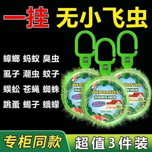趋避饼强效驱蚊挂件室内驱虫神器苍蝇蟑螂香薰饼除尘去味净化空气|undefined
