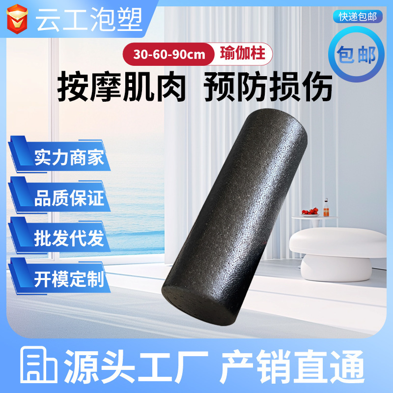 Muscle Relaxation Foam Roller Slimming Leg Professional Epp Fitness Yoga Column Solid Hard Sports Smooth Roller