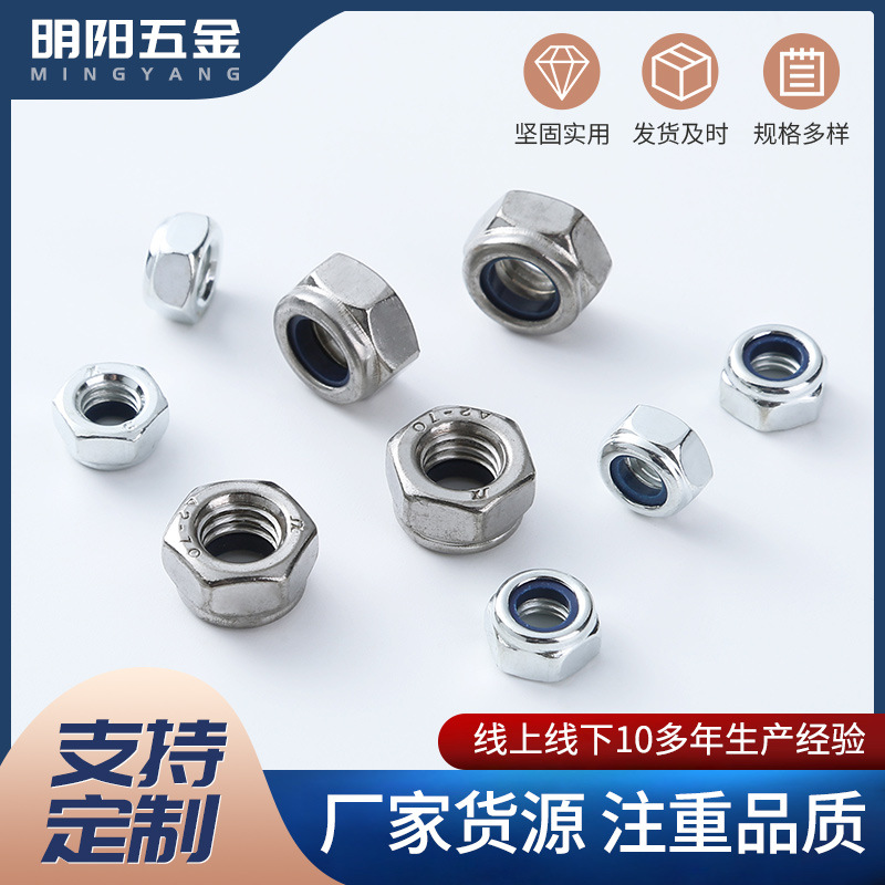 厂家批发 碳钢防松螺母 不锈钢防松螺母 尼龙防松螺母 规格齐全