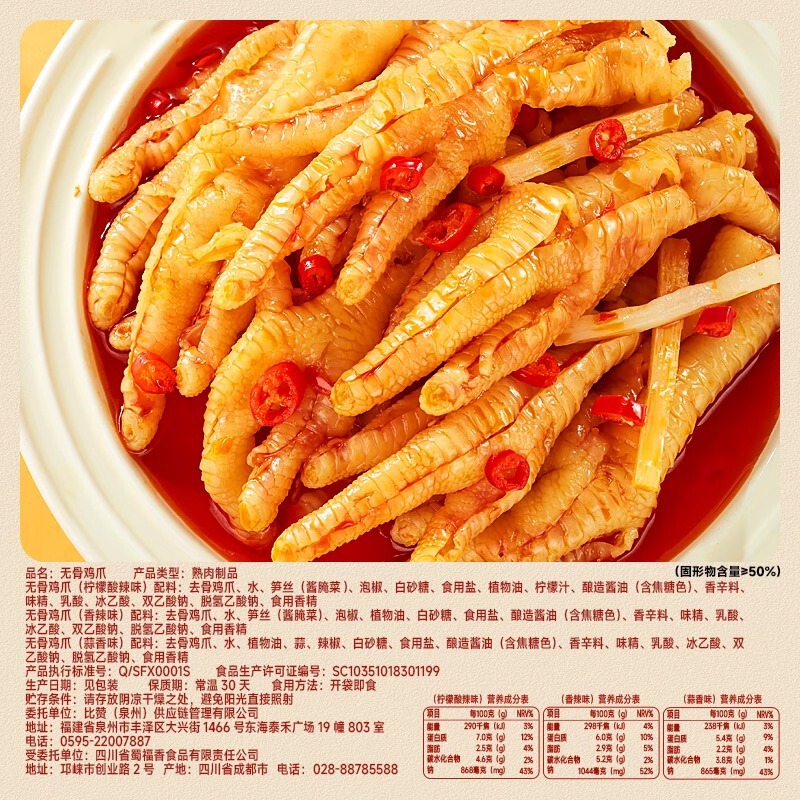 比比赞无骨鸡爪柠檬酸辣去骨凤爪脱骨网红解馋零食休闲食品小吃|undefined