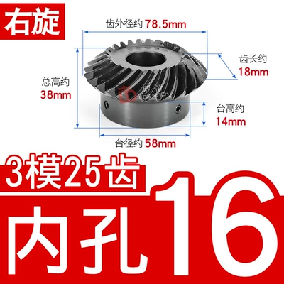 Diferensial dişli dəstləri, Ratio Helical Umbrella/Conical Gear - 11-right-hand-bevel-gear-3-molds-25-teeth-inner-hole-16