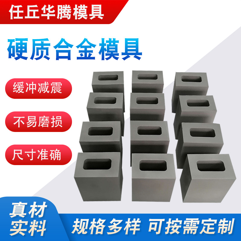 厂家供应硬质合金耐磨件 硬质合金拉伸模具硬质合金耐磨件钨钢配