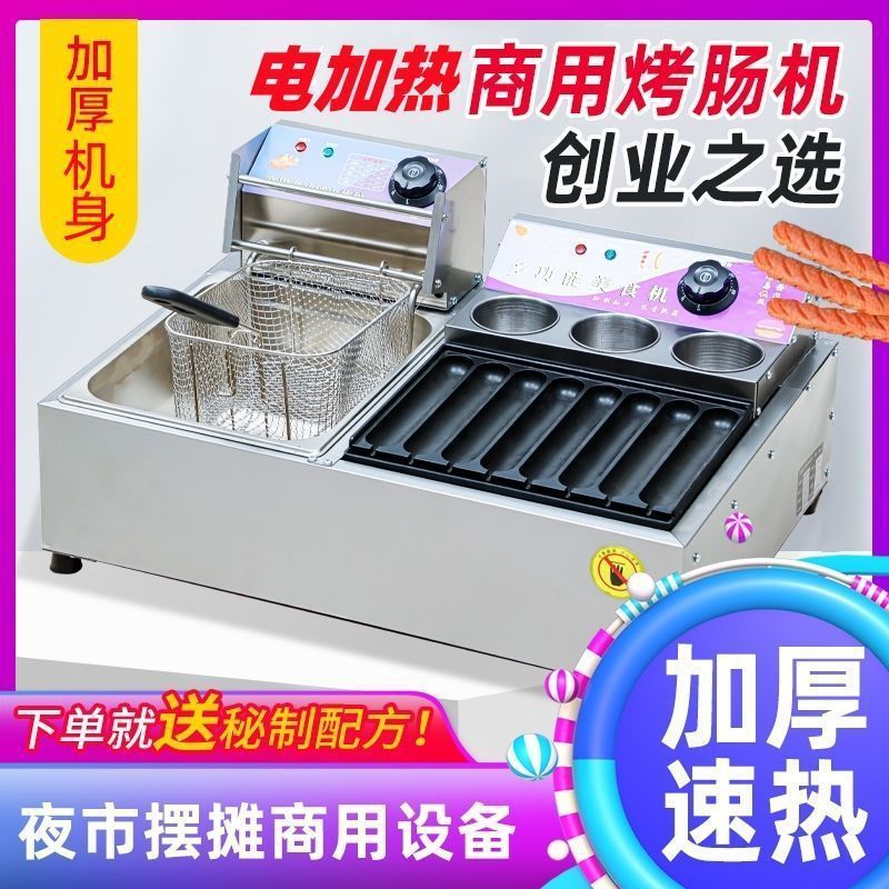 电加热黄金脆皮烤肠机商用摆摊油炸锅关东煮铁板鸟蛋淀粉肠一体机