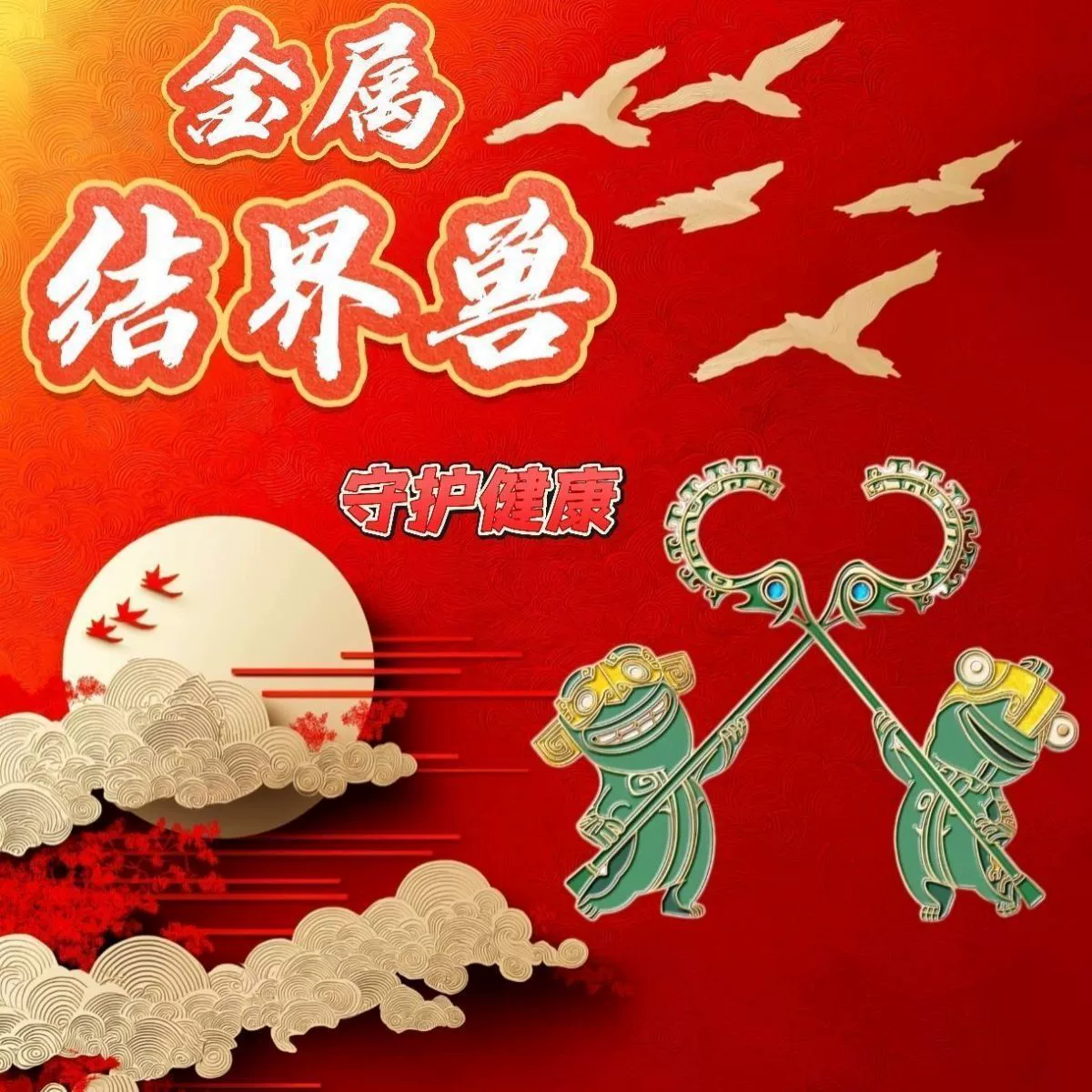 Зачаровывающий зверь с магнитным притяжением наклейки на холодильник