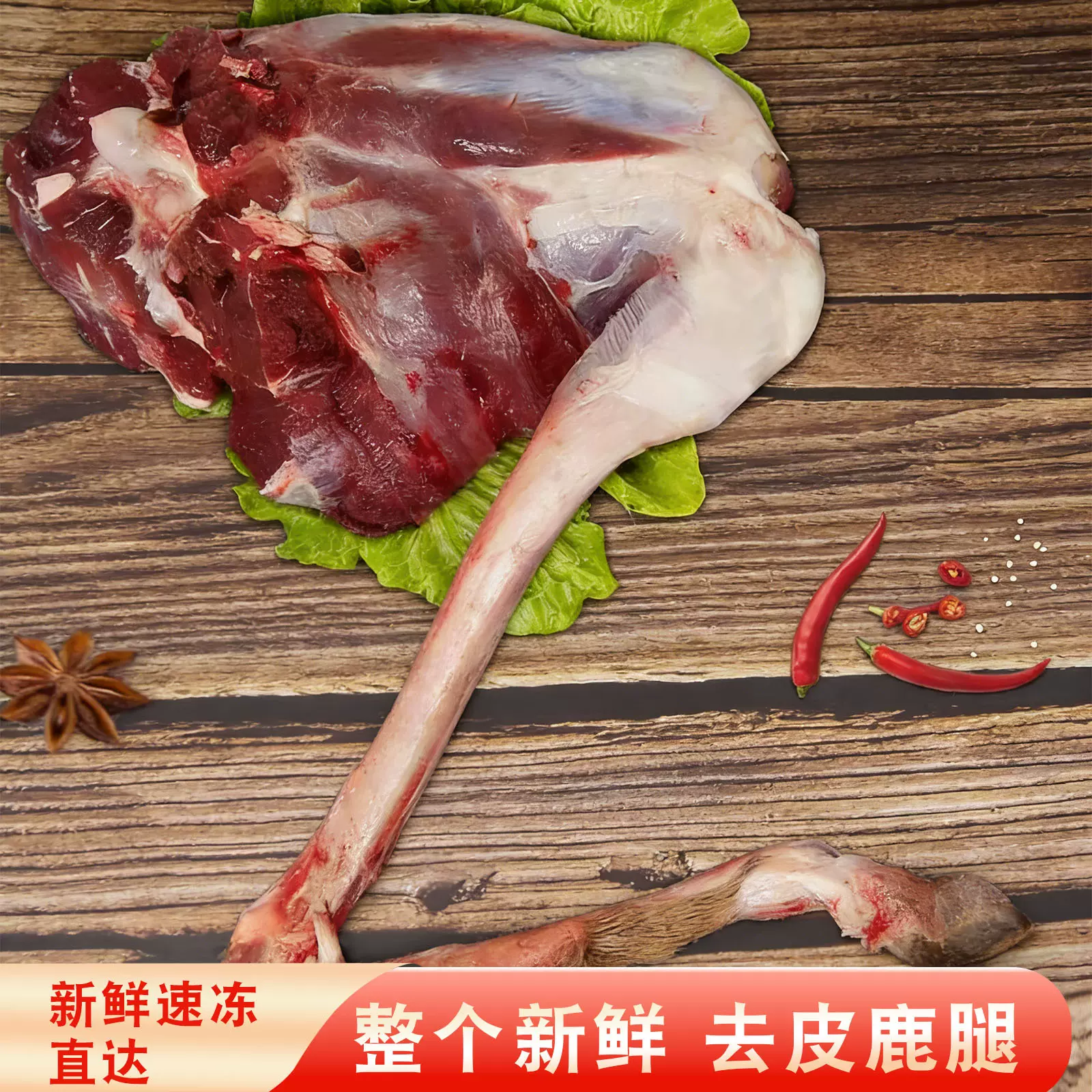 鹿腿肉带骨发货鹿腿鹿肉量大从优鹿腿整支可烧烤鹿肉鲜嫩多汁口感