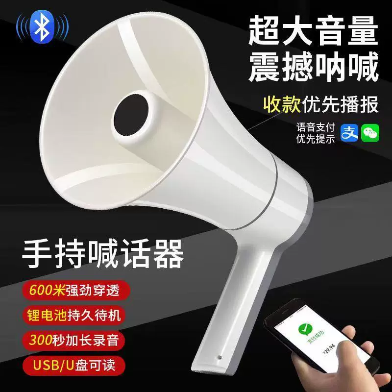 远邦118L扩音器高音喇叭扬声器叫卖机录音大声蓝牙手持摆摊喊话器