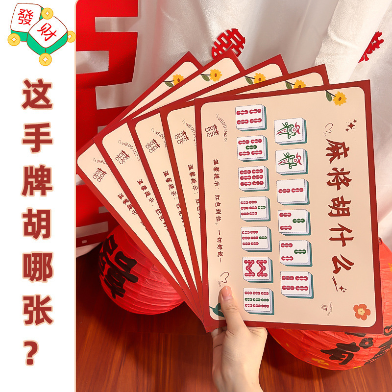 Mahjong Hu what matchmaking game blocking the door wedding props civilized intelligence wedding wedding supplies creative funny