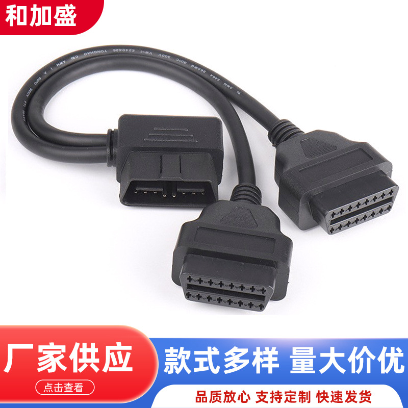 L型16针16芯 0.3m OBD2一分二延长线弯头90度一拖二连接转接线材