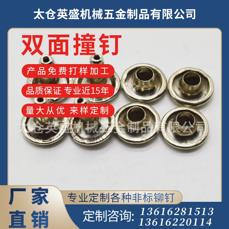 厂家批发电镀铁铜钢单双面对扣铆钉颜色规格齐全双面撞钉钉子