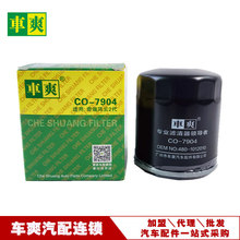 适用奇瑞瑞虎艾瑞泽凯翼捷途大通星途机油滤芯480-1012010招代理