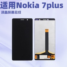 适用于N手机屏幕Nokia 7plus内外一体屏 液晶屏幕总成 触摸屏 LCD
