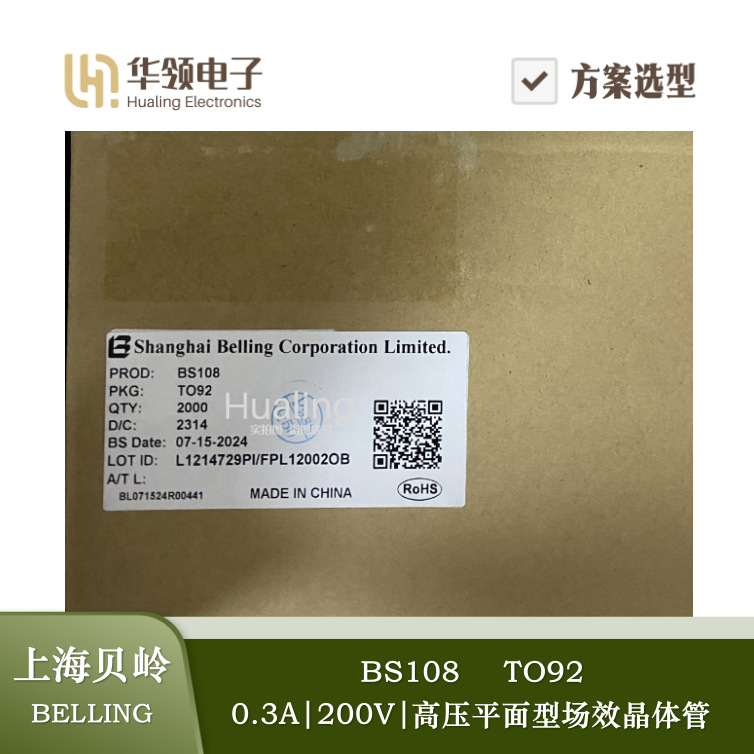 上海贝岭  BS108   TO92  高压平面型场效晶体管